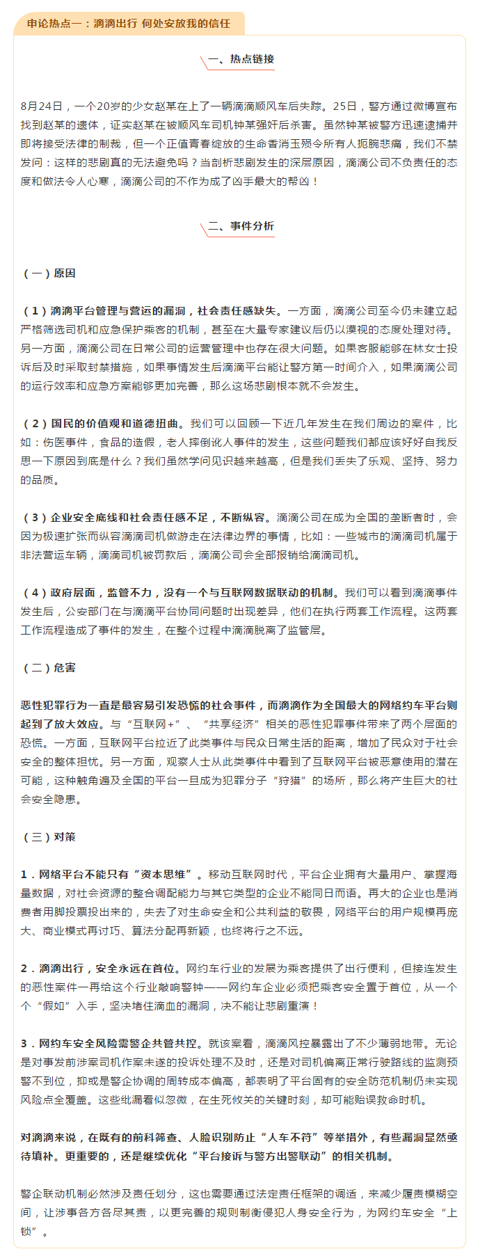 河北公務(wù)員考試申論考什么？3條申論熱點(diǎn)分析