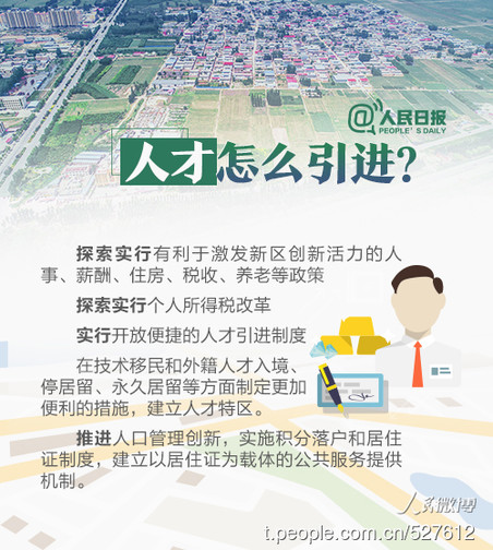 2019年河北公務(wù)員考試時(shí)政：關(guān)于雄安，你關(guān)心的都在這