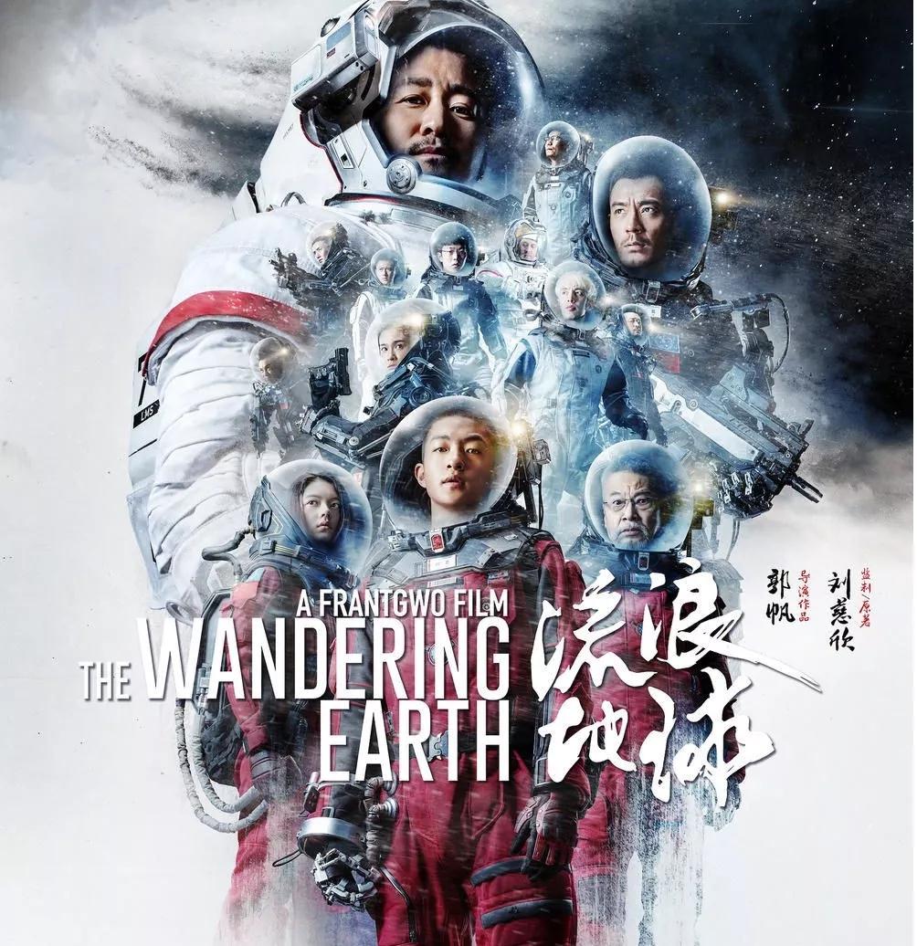 河北省考備考：《流浪地球》中隱藏的一些常識！